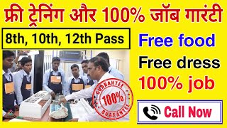 फ्री में ट्रैंनिंग और 100% जॉब Guarantee | Join ICICI Academy For Skills | India's best scheme