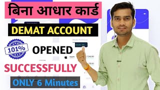 without Aadhar Card OTP Demat Account Open Kare | बिना आधार कार्ड OTP के डीमैट अकाउंट में कैसे खोलें