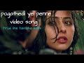 Pogathadi Ye Penne Video Song