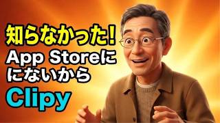 Macユーザーなのに知らなかった！無料アプリ「Clipy」でコピペが激変する使い方【完全版】