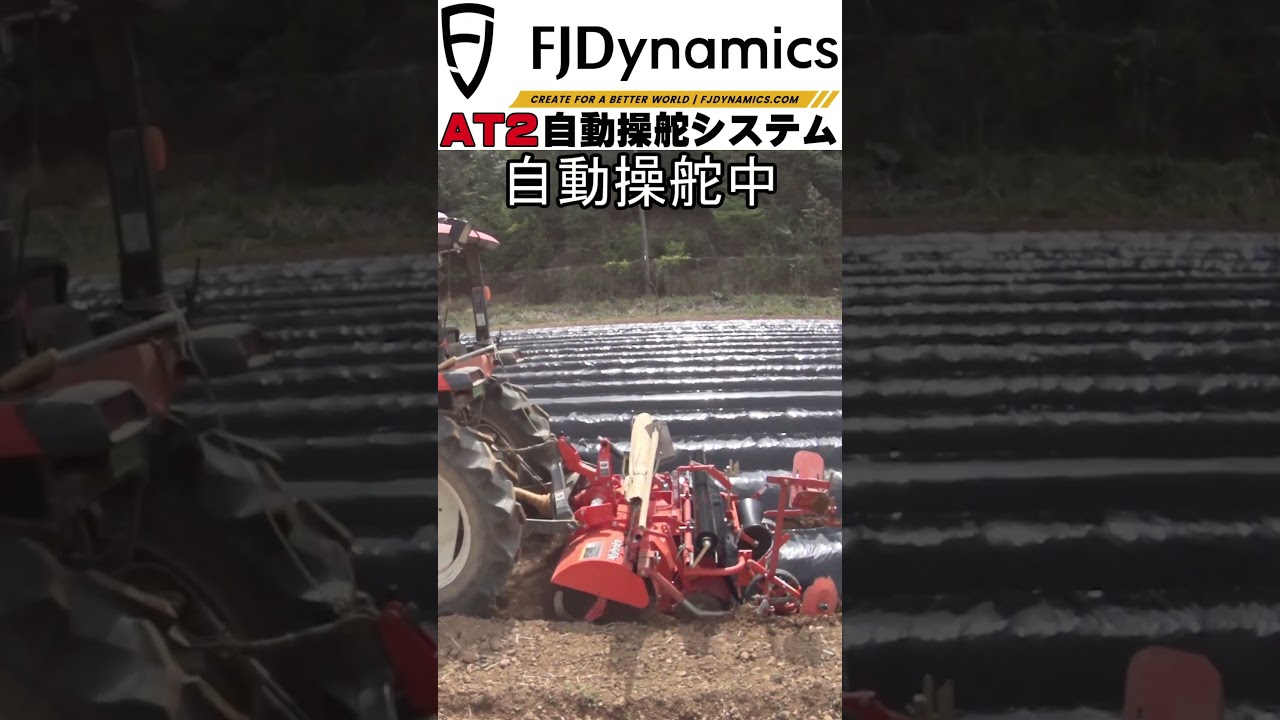 FJD AT2で甘藷畝立てマルチshort