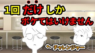 【第35回】” チャンスは１回!! ”でるかクリティカル!?【ニューカマーラジオ】