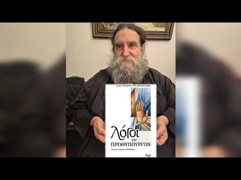 π. Ε. Παπανικολάου: Λόγοι εις πρωθυπουργόν