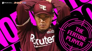 Re: [分享] 則本昂大9局完投完封