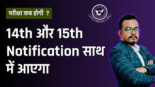 14th JPSC Notification Changes — 15th JPSC 2026