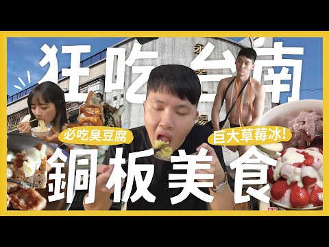 內內 Nene - 狂吃台南30間無雷銅板美食！(下)