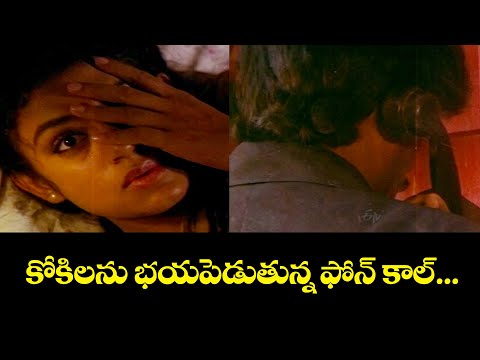 కోకిల ను భయపెడుతున్న ఫోన్ కాల్.....  | Kokila | Naresh, Shobhana | ETV