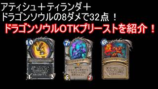 ドラゴンソウルで32点バーストを狙う！