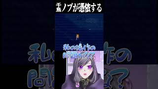 【#ぬし釣り】のぶが憑依する紫咲 #ゲーム実況 #vtuber #セルフ受肉vtuber