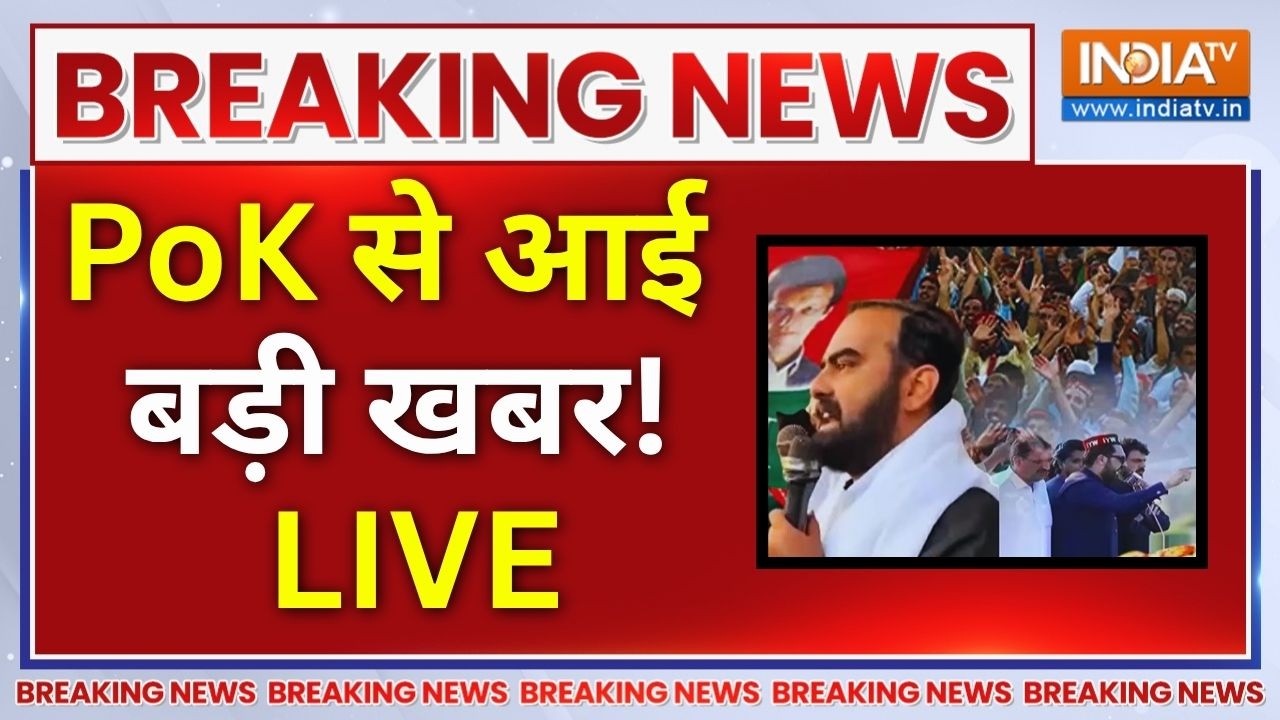 PoK News LIVE Updates: PoK से आई बड़ी खबर! Asim Munir | Imran Khan | Pathan | Pakistan News LIVE