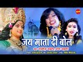 जय माता दी बोल Jai Mata Di Bol Shahnaaz Akhtar Saara Akhtar Navratri Special H