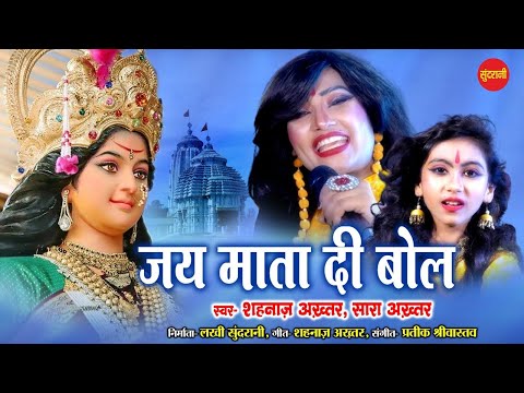 जय माता दी बोल रे भैया लिरिक्स- Jai Mata Di Bol Re Bhaiya Lyrics