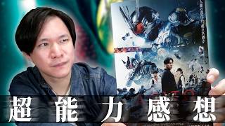 【ネタバレ注意】25年ぶりに目覚められたのか！！その魂！『アギトー超能力戦争ー』の感想を話そう！