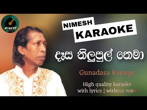 Dasa Nilupul Thema Karaoke With Lyrics | Gunadasa Kapuge | දෑස නිලුපුල් තෙමා | Sinhala Karaoke
