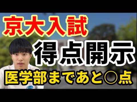 英語文化学科 京大を受験した時の得点開示。京大工学部は余裕！【京大逆転合格】