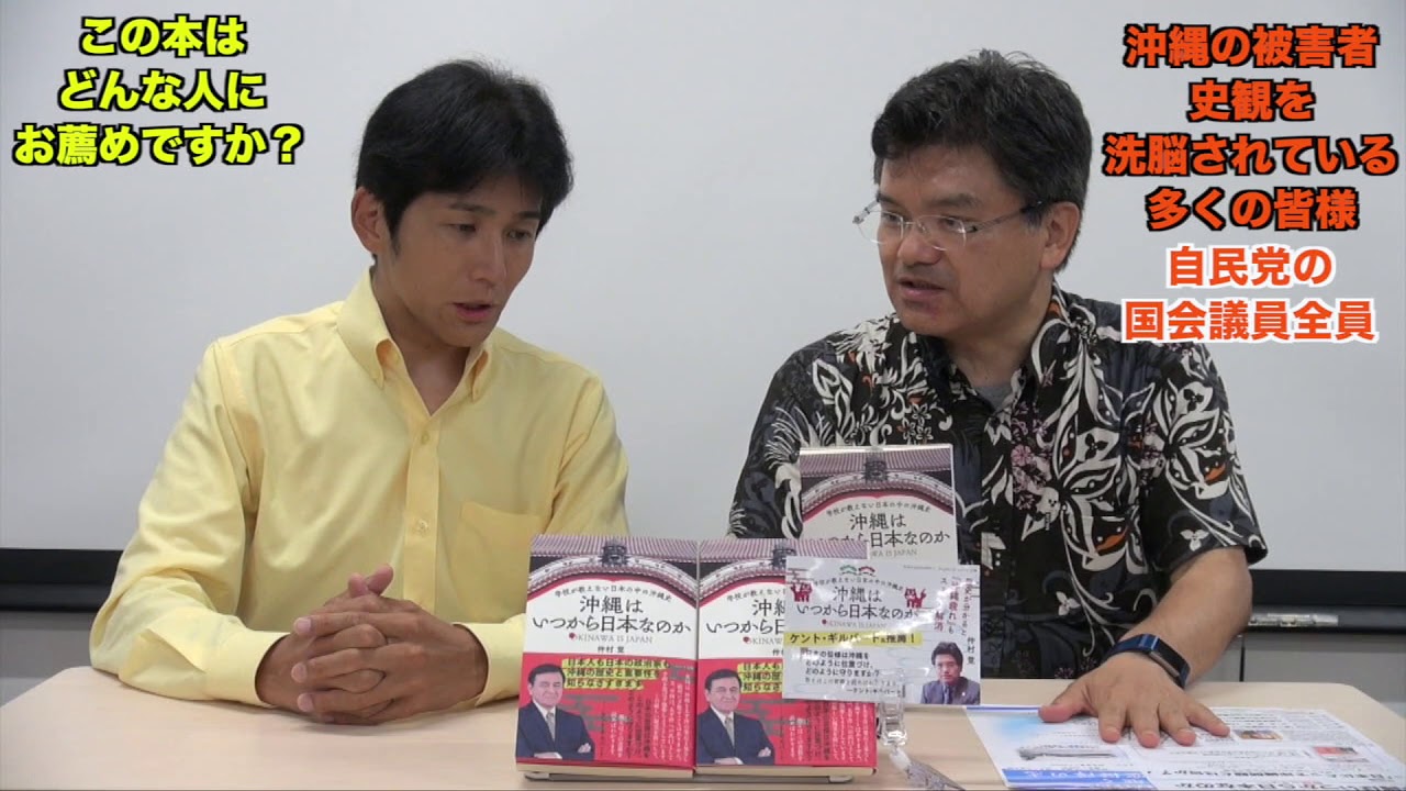 仲村覚氏に聞く『沖縄の問題って何ですか？』吉田康一郎チャンネル