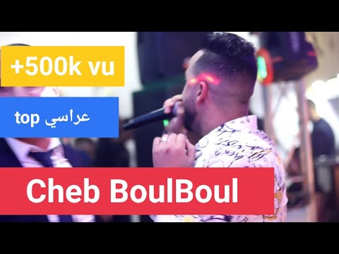 Cheb boulboul cocktel staifi يما يا حنا 2021