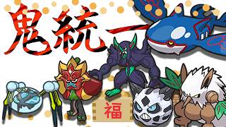 【ポケモンSV】節分企画！鬼統一ランクマッチ