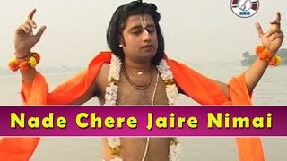 Nade Chere Jayre Nimai | Bengali Devotional Songs 2016 | Bankesh Das | Meera Audio | Bangla Bhajan
