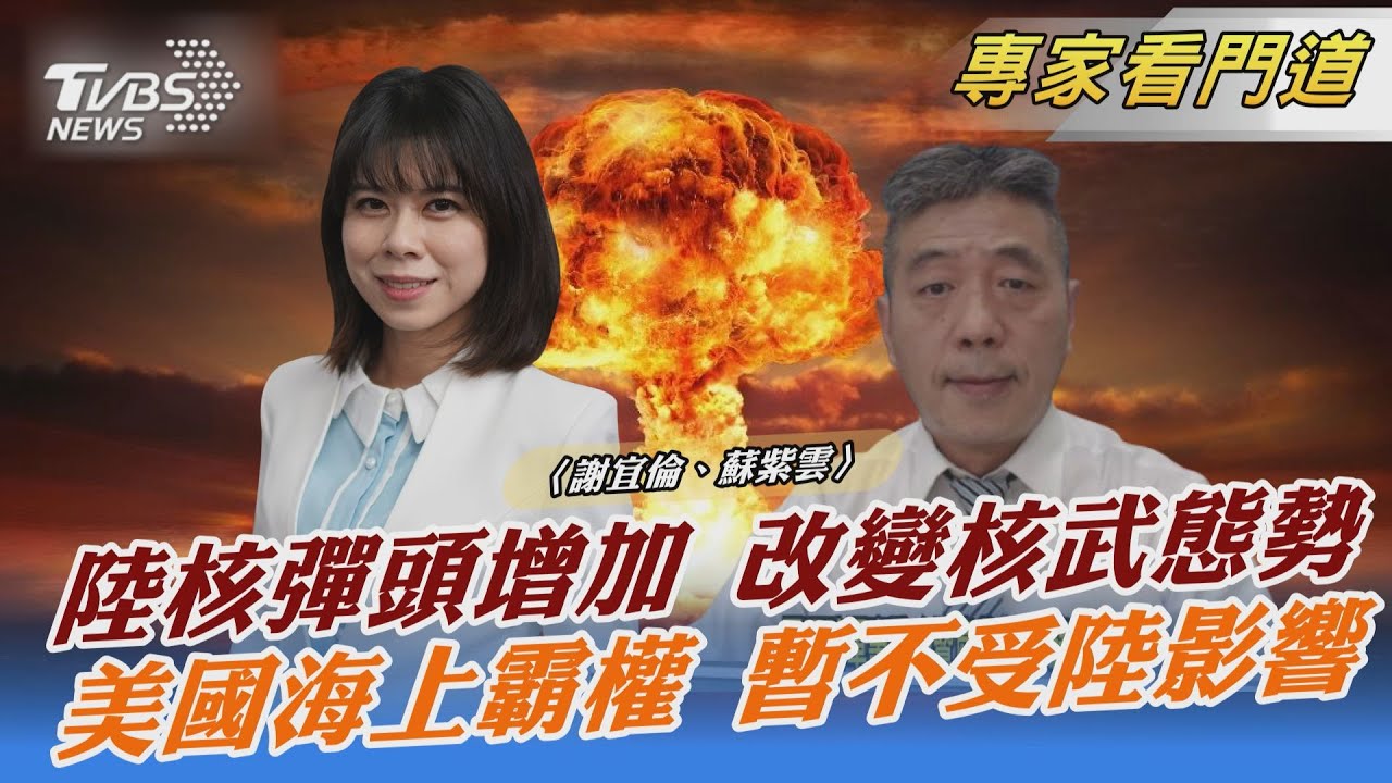 北約新戰略概念!大陸核武成主要威脅 恐改變全球核武態勢