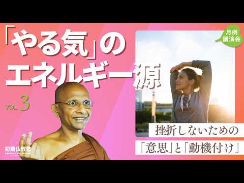 「やる気」のエネルギー源 ~挫折しないための「意思」と「動機付け~ 3
