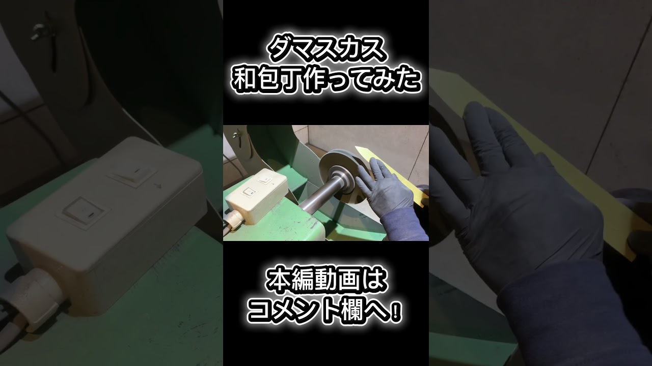 鏡面仕上げのダマスカス包丁を作る｜Japanese Knife Making Process