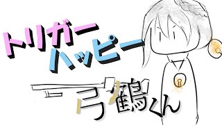 【BF5】トリガーハッピー弓鶴くん【A.I.VOICE実況】