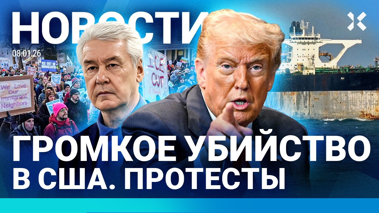 ⚡️НОВОСТИ | США ЗАХВАТИЛИ ТАНКЕРЫ РФ | МАССОВЫЕ ПРОТЕСТЫ | ПОЖАР НА ЗАВОДЕ | О