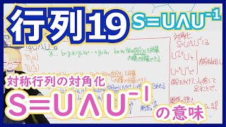 【線形代数】対称行列の対角化 - 準備はできた！数式の意味を正面から捉える！【行列19対称行列の対角化の数式④】 #160 #VRアカデミア #線型代数入門