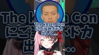 【ぶいすぽ切り抜き】ご当地ボドカのイベント出演(?)に爆笑ひなーのw【ぶいすぽ/橘ひなの/ひなーの/切り抜き】