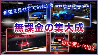 【ドリスピ】遂に愛レベMAX‼︎GT-R R35"不知火"&STI Preformance Conceptのダブルラストラン‼︎ 『夢に刻め‼︎』