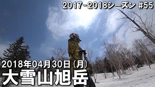 preview picture of video '【スノー】2018.04.30 (MON) @大雪山旭岳'