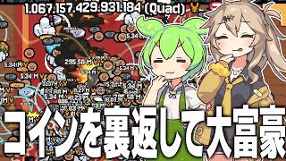 コインを裏返して1,067,157,429,931,184円稼ぐゲーム【Gambler's Table/ずんだもん/春日部つむぎ】