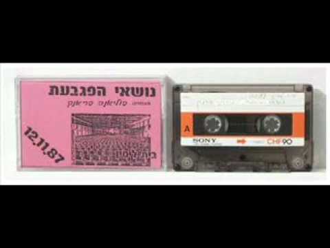Video thumbnail for Ha’elohim Sheli Ayef - האלוהים שלי עייף