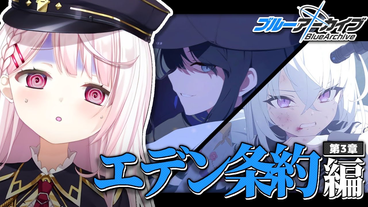 【ブルーアーカイブ】エデン条約編第3章👻後半👻#9【椎名唯華/にじさんじ】