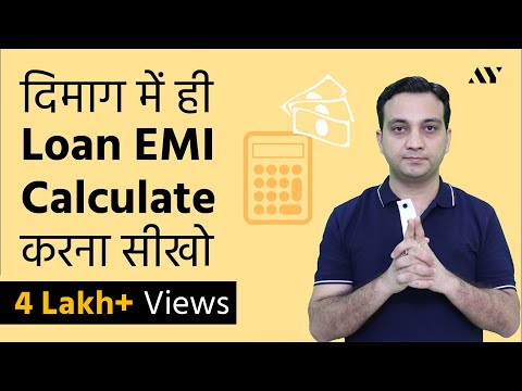 Calculate EMI in 2 secs - EMI Thumbrules (Hindi) Video