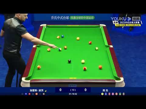 Gareth Potts (UK) VS Zhou Long - S1 - Joy Cup 2023 Heyball Masters Division 1 Tour Shijiazhuang