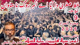 Download lagu Khat Sughra Da Aya A Akbar Rok Na Sawan Noha ( Vichora ) Amir Ali Najfi 9 Muharam 2025 Sialkot mp3