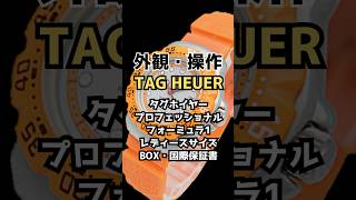 S-1277| タグホイヤー プロフェッショナル 200M フォーミュラ1 Ref