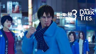 【龍が如く極３】#31  キ・リュウジョンを追う者たち【龍が如く極３ / 龍が如く３外伝 実況】※ネタバレ含む