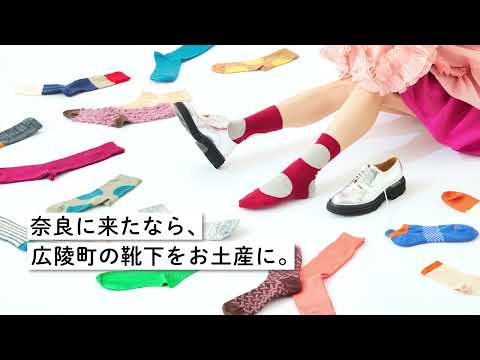 広陵町篇「5つの彩りに出会える　奈良・かつらぎ」