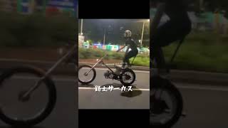 路上サーカス