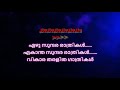 Ezhu Sundara Rathrikal Karaoke With Lyrics