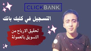 ClickBank Registration for Beginners: Affiliate Marketing with ClickBank thumbnail