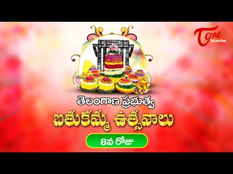 Bathukamma Festival | Day 8 | Telangana State Govt Special Celebrations