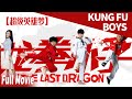 Kung Fu mimpi pahlawan super| Kung Fu Anak-anak | Kung Fu  | film cina
