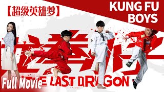 Download lagu Kung Fu mimpi pahlawan super| Kung Fu Anak-anak | Kung Fu  | film cina mp3