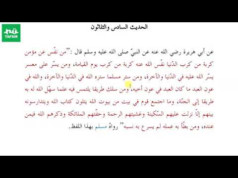 Hadits Arbain Nawawi - Hadits 36  | Ngaji Kitab Bersama Gus Mus | Ya Ahlussunnah Wal Jamaah AsWaJa