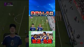 準備をしろ💢 #コハロン #サッカー #fc26 # #fifaworldcup2026