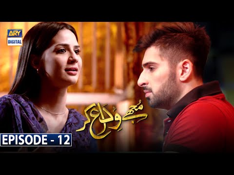 Mujhay Vida Kar Episode 12 [Subtitle Eng] | 3rd June 2021 | ARY Digital Drama